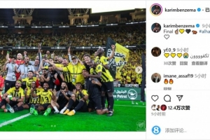 百家乐-有望赢得沙特生涯首冠！本泽马社媒晒全队合照庆祝晋级决赛