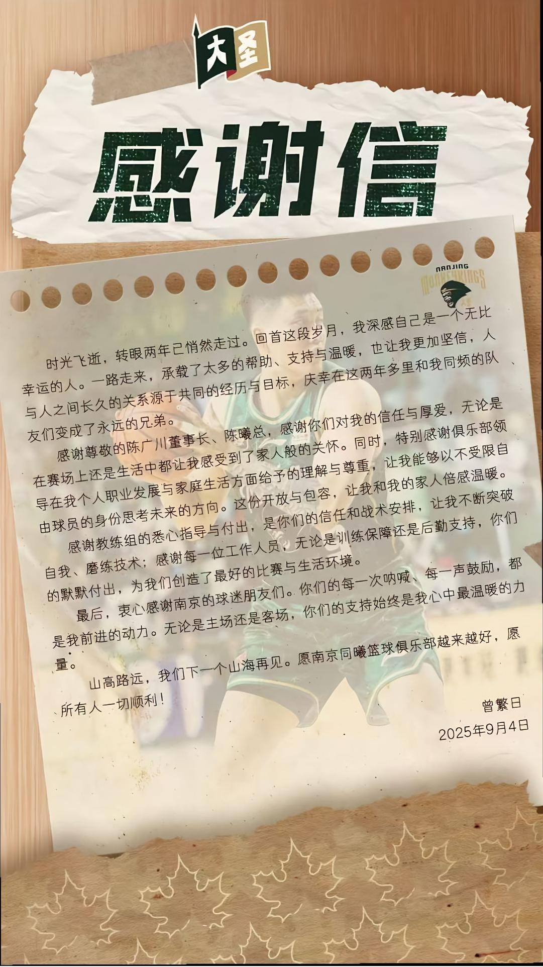 在线娱乐-获得完全自由球员身份，曾繁日深情致谢同曦男篮